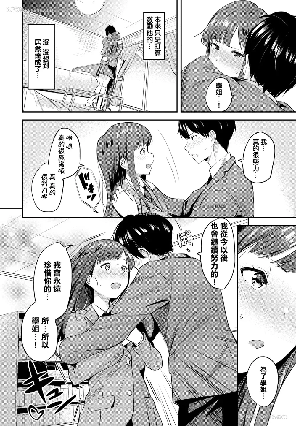 175P - [东条土笔] 甘えて…いいよ［中国翻訳］