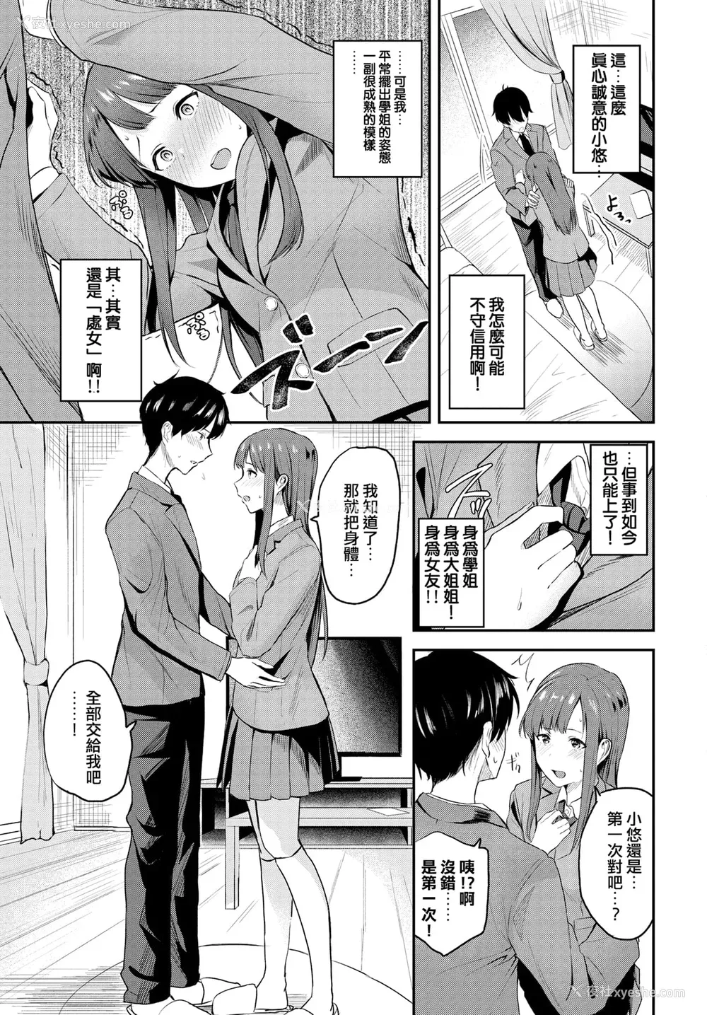 176P - [东条土笔] 甘えて…いいよ［中国翻訳］