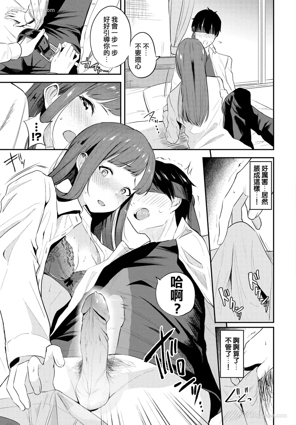 178P - [东条土笔] 甘えて…いいよ［中国翻訳］