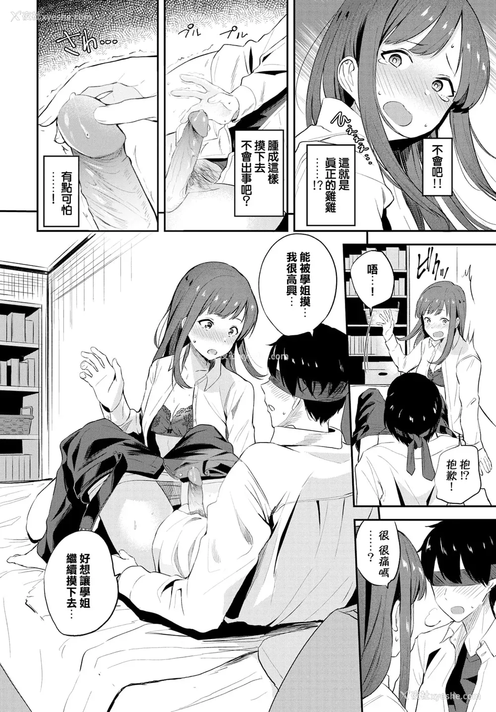 179P - [东条土笔] 甘えて…いいよ［中国翻訳］
