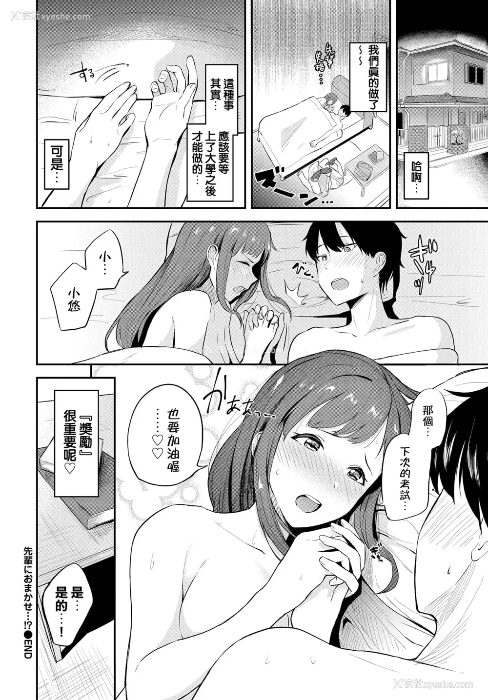 193P - [东条土笔] 甘えて…いいよ［中国翻訳］