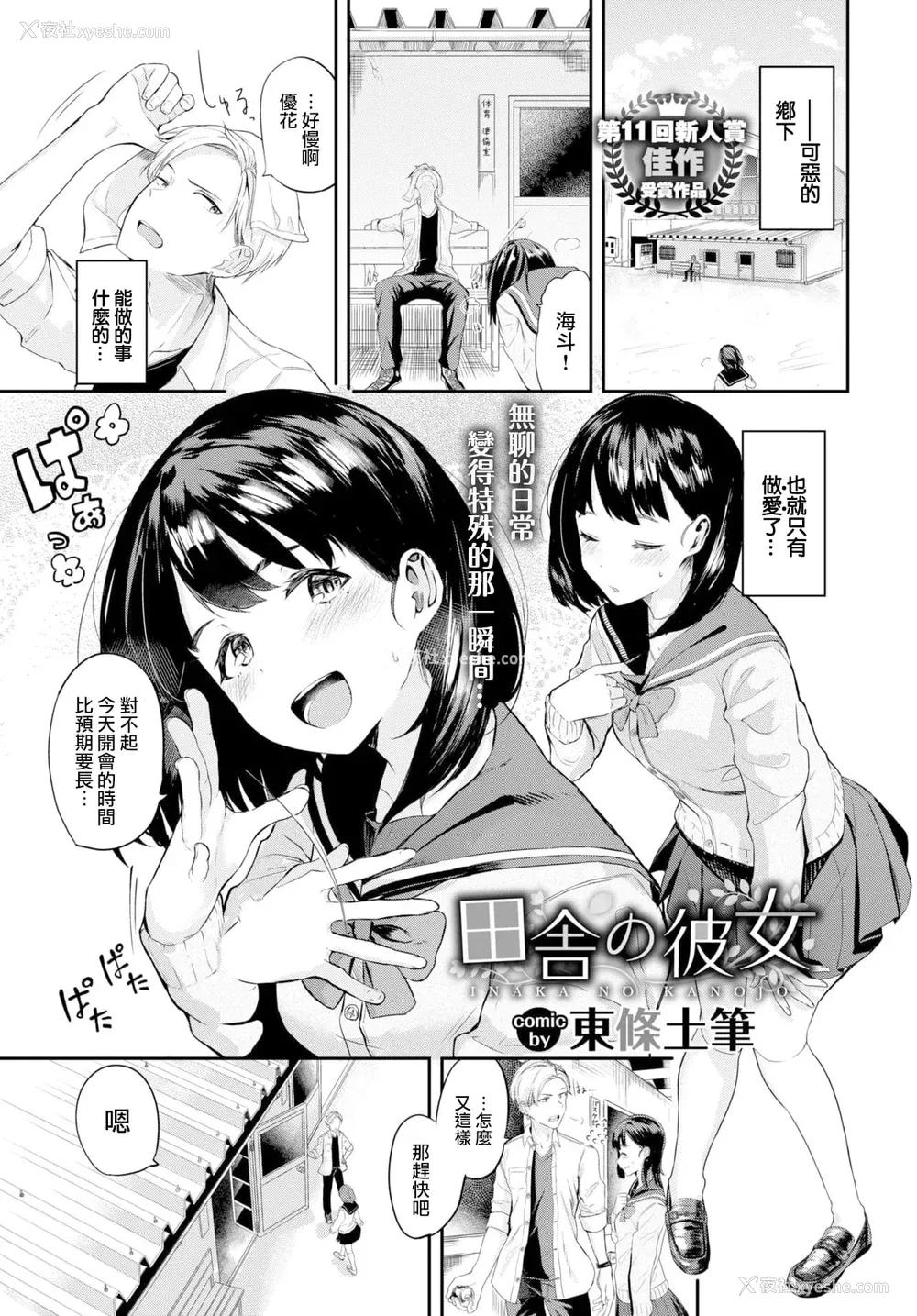 210P - [东条土笔] 甘えて…いいよ［中国翻訳］