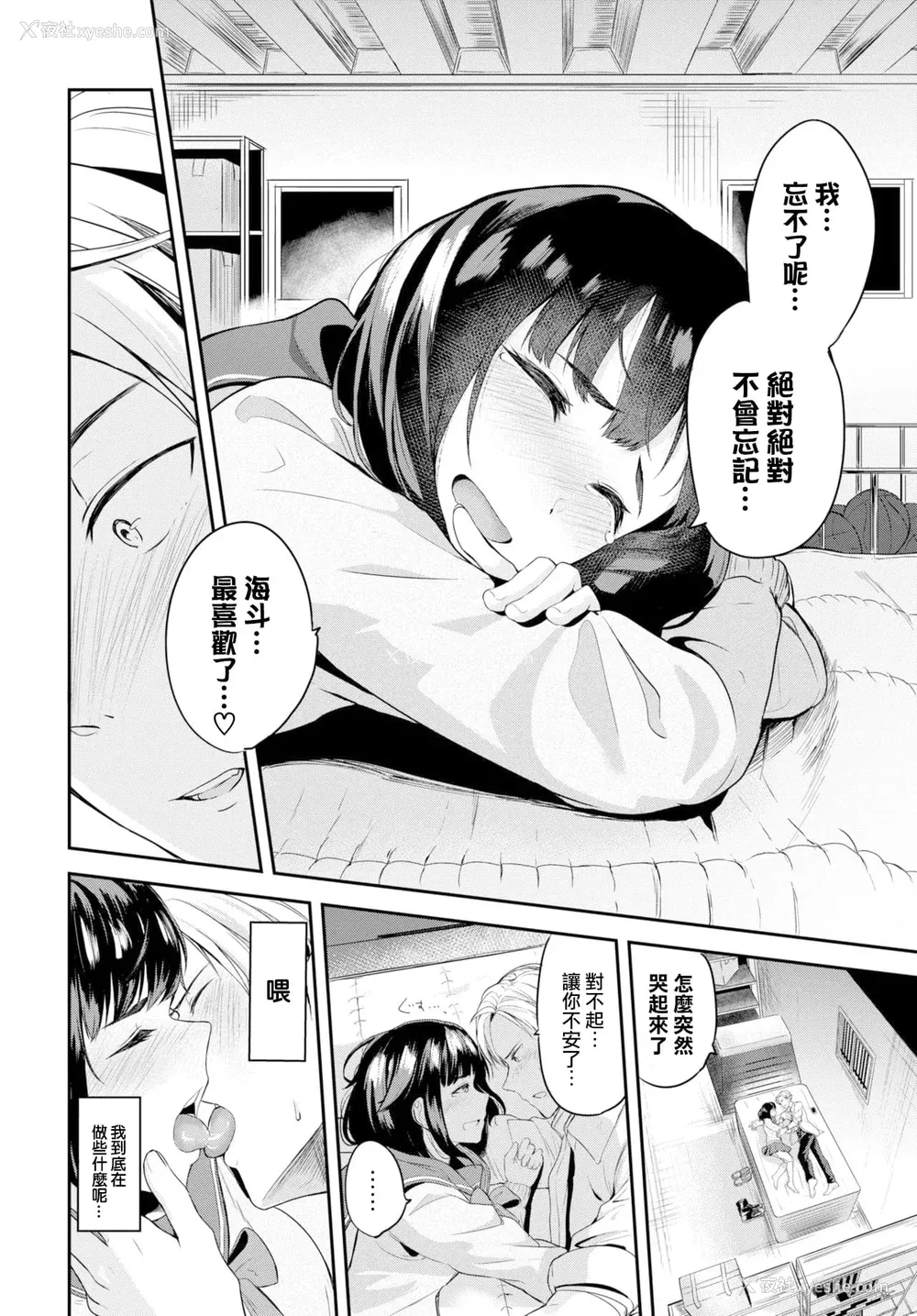 215P - [东条土笔] 甘えて…いいよ［中国翻訳］