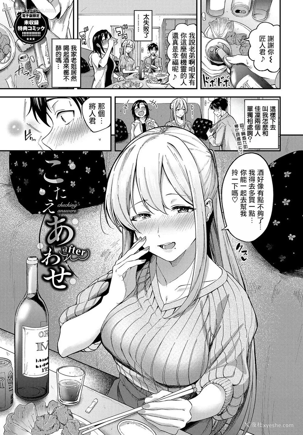 226P - [东条土笔] 甘えて…いいよ［中国翻訳］