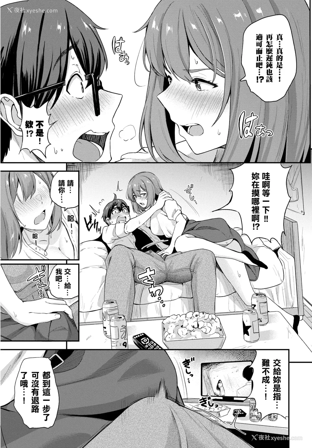 32P - [东条土笔] 甘えて…いいよ［中国翻訳］
