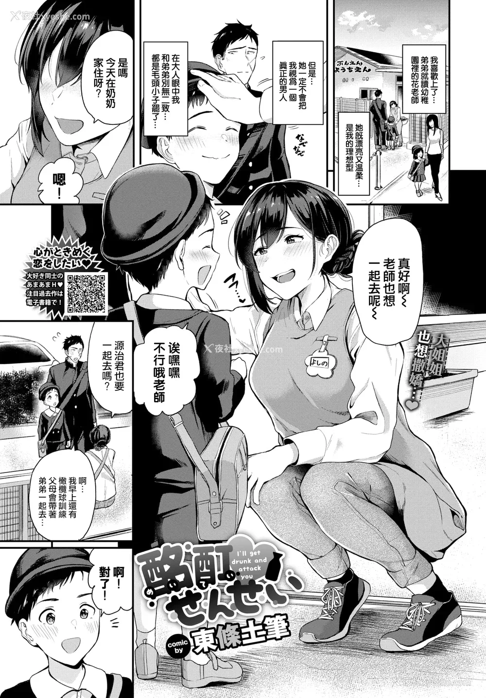 50P - [东条土笔] 甘えて…いいよ［中国翻訳］