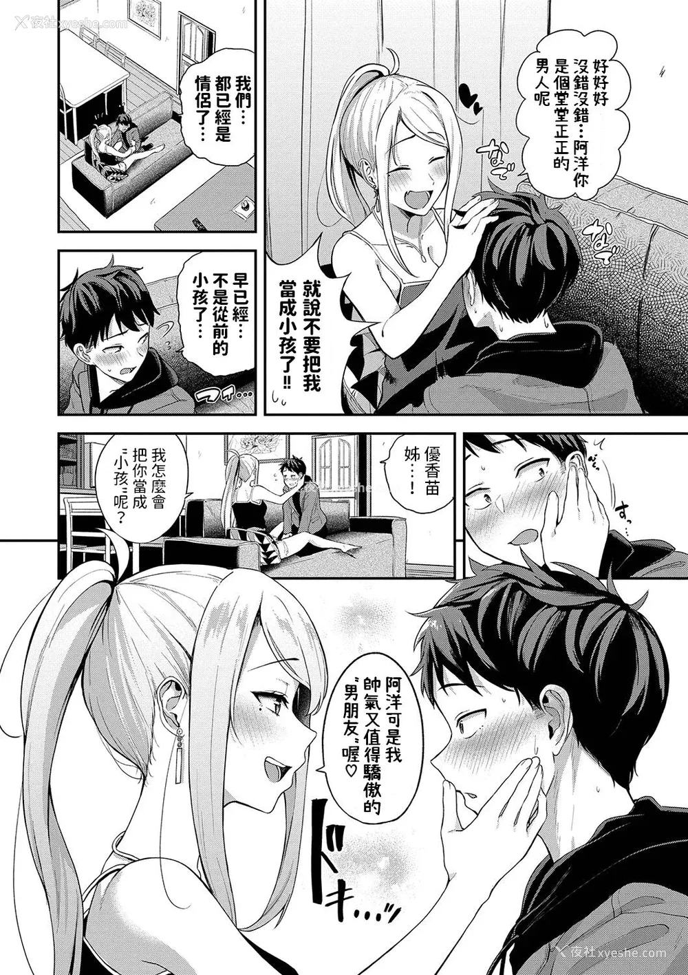 7P - [东条土笔] 甘えて…いいよ［中国翻訳］