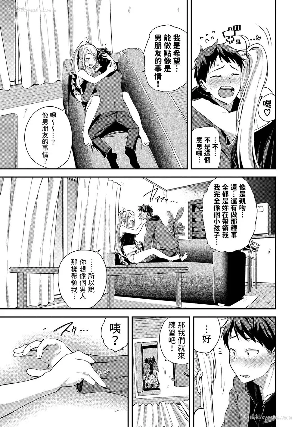 8P - [东条土笔] 甘えて…いいよ［中国翻訳］