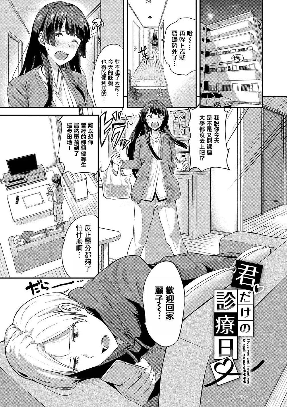 94P - [东条土笔] 甘えて…いいよ［中国翻訳］