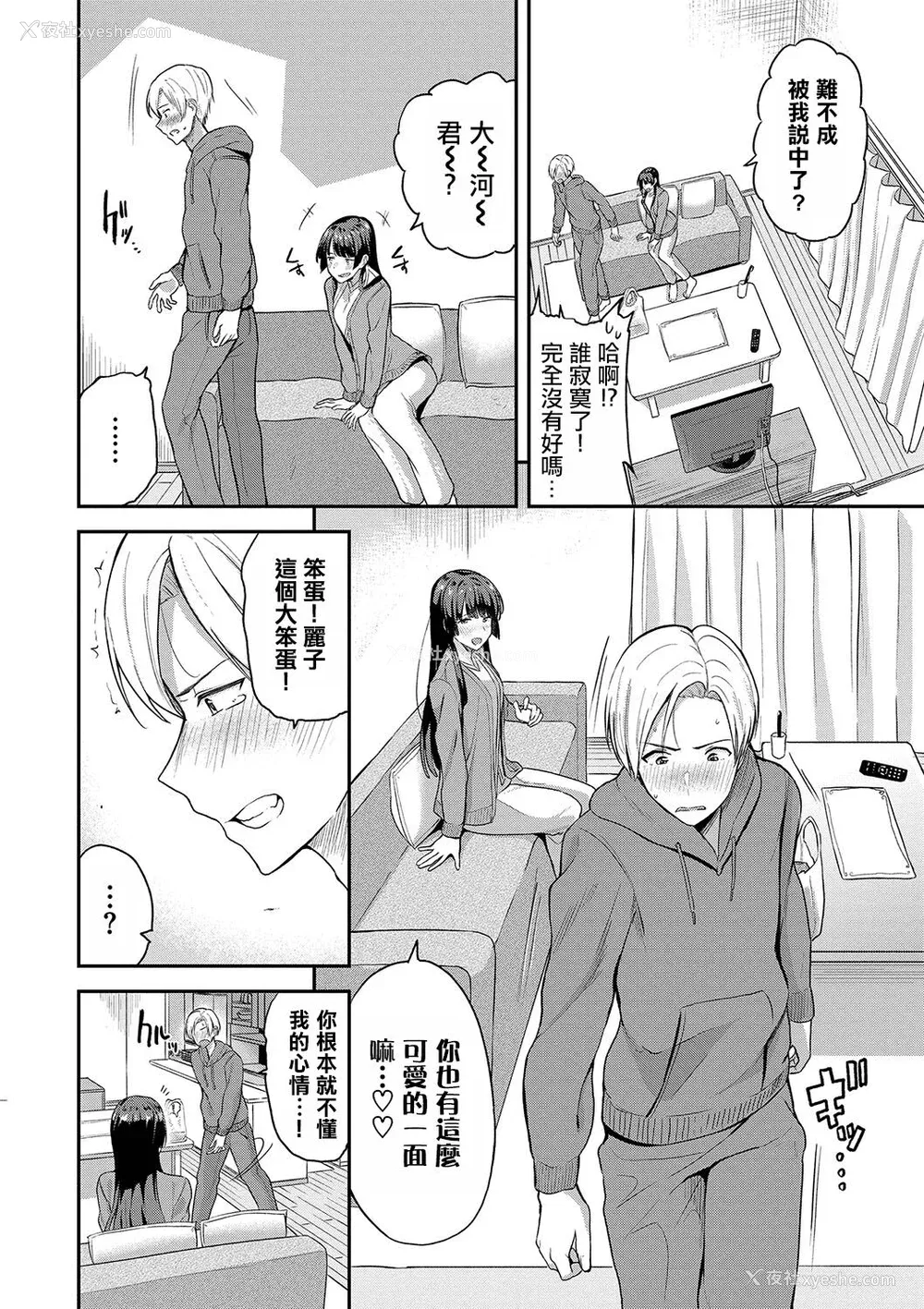 99P - [东条土笔] 甘えて…いいよ［中国翻訳］