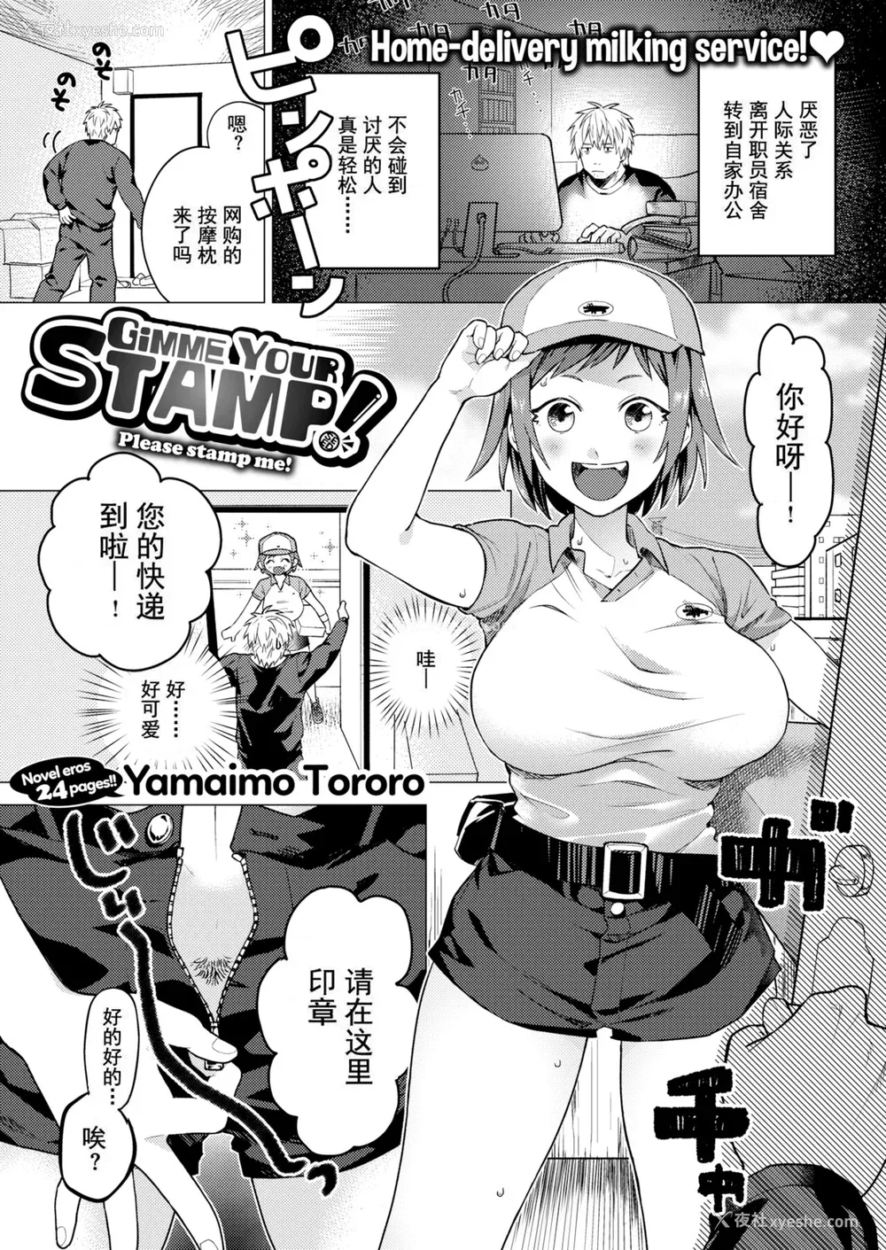 103P - [山芋とろろ] オトメの园 [中文] [无修正] [DL版]
