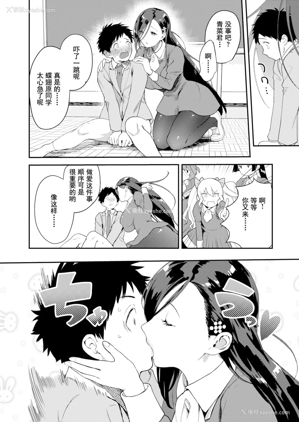 10P - [山芋とろろ] オトメの园 [中文] [无修正] [DL版]