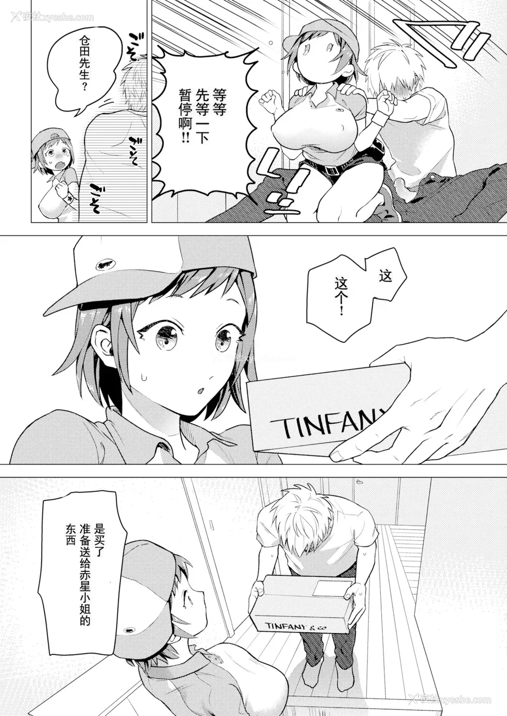 118P - [山芋とろろ] オトメの园 [中文] [无修正] [DL版]