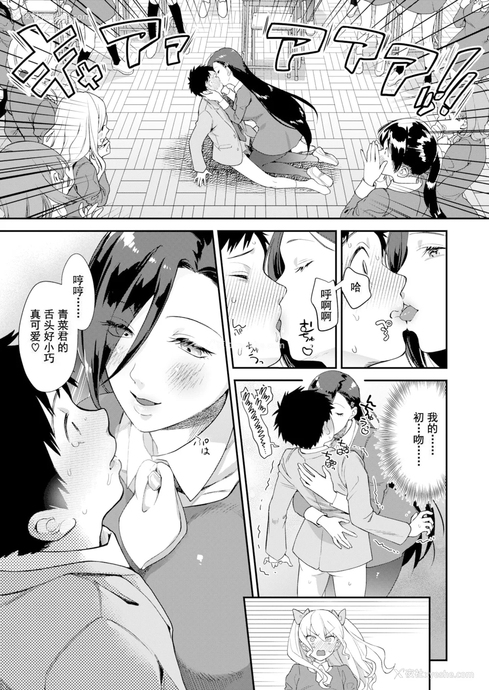 11P - [山芋とろろ] オトメの园 [中文] [无修正] [DL版]