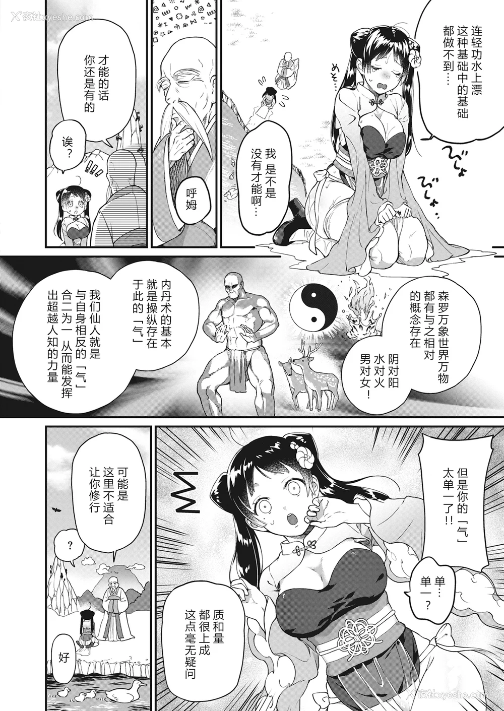 128P - [山芋とろろ] オトメの园 [中文] [无修正] [DL版]