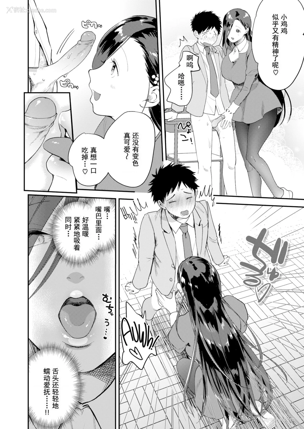 12P - [山芋とろろ] オトメの园 [中文] [无修正] [DL版]