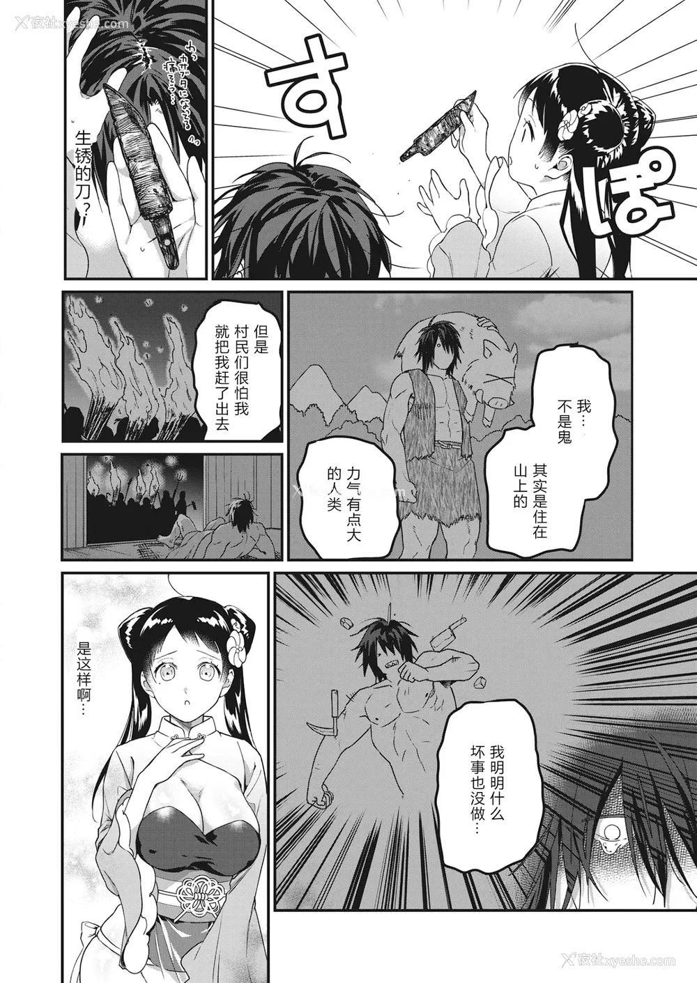 132P - [山芋とろろ] オトメの园 [中文] [无修正] [DL版]