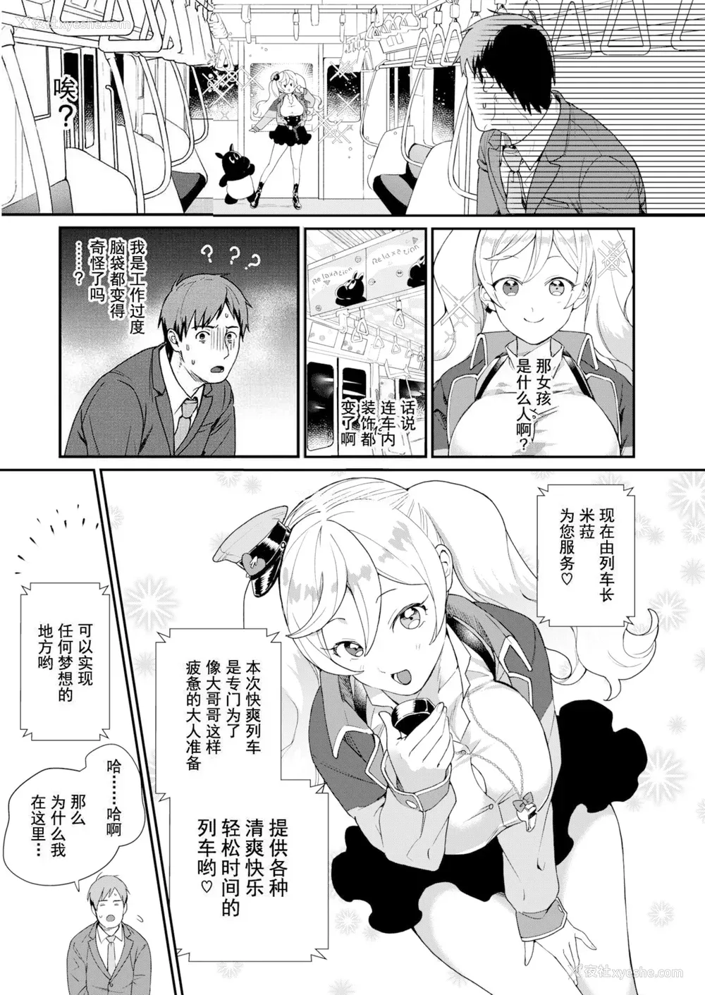 151P - [山芋とろろ] オトメの园 [中文] [无修正] [DL版]