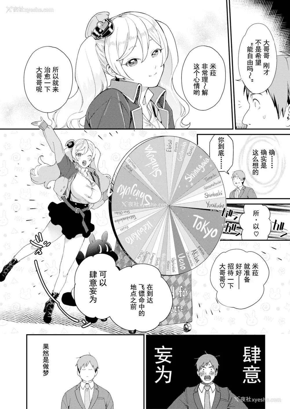 152P - [山芋とろろ] オトメの园 [中文] [无修正] [DL版]