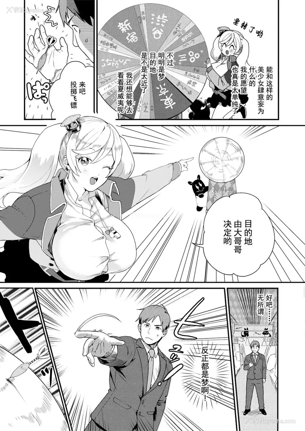 153P - [山芋とろろ] オトメの园 [中文] [无修正] [DL版]