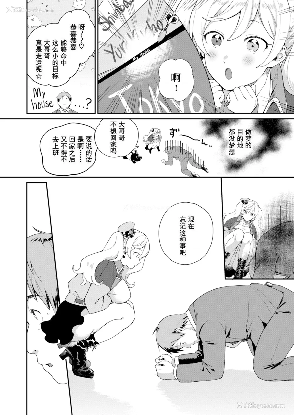 154P - [山芋とろろ] オトメの园 [中文] [无修正] [DL版]