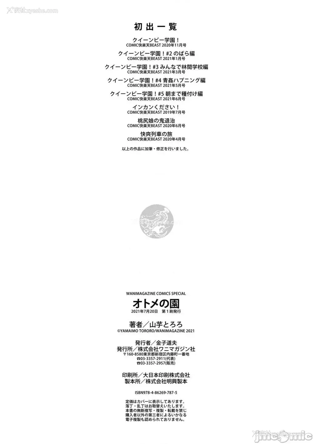 170P - [山芋とろろ] オトメの园 [中文] [无修正] [DL版]