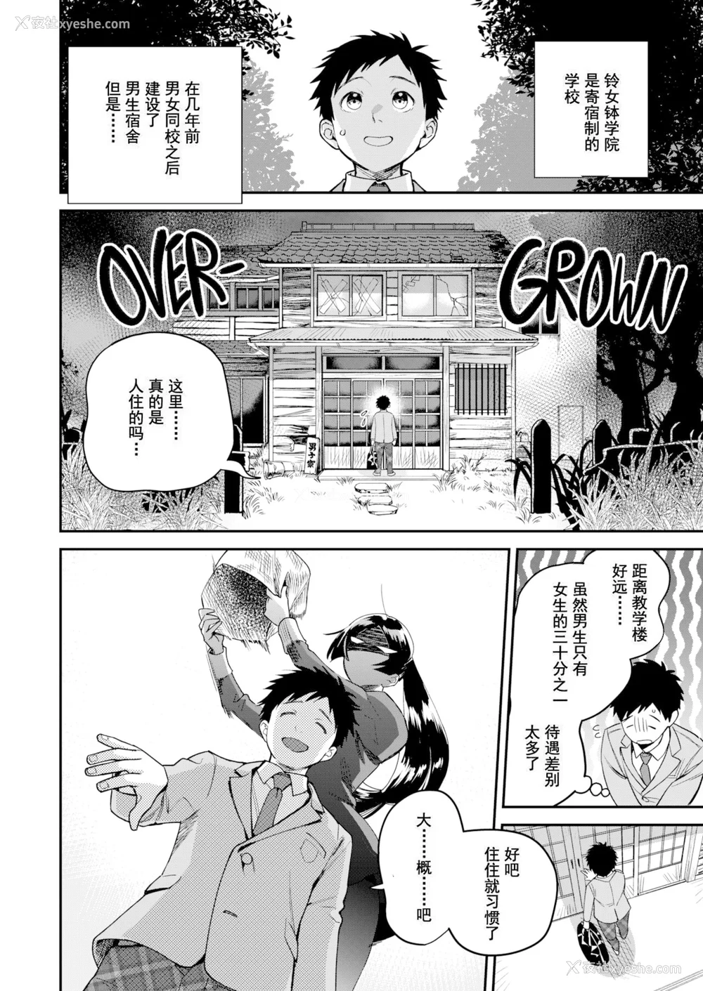 24P - [山芋とろろ] オトメの园 [中文] [无修正] [DL版]