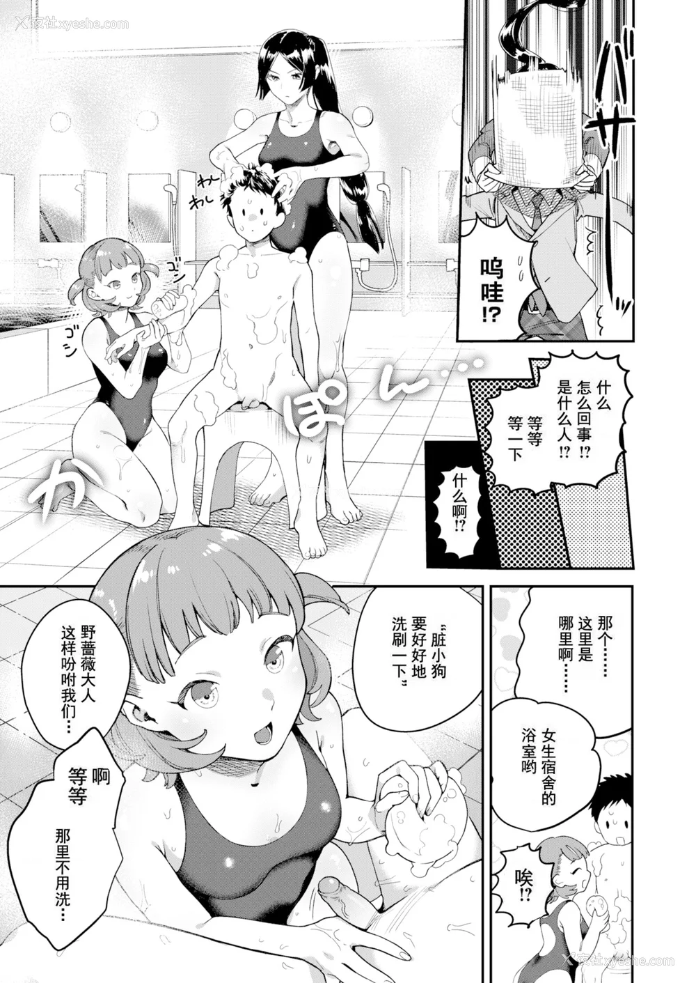 25P - [山芋とろろ] オトメの园 [中文] [无修正] [DL版]