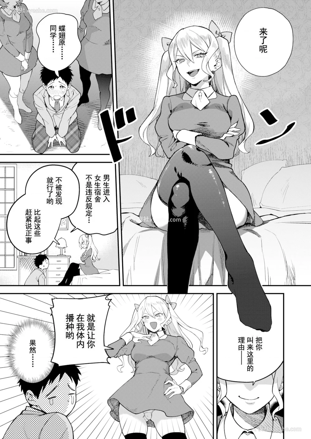 27P - [山芋とろろ] オトメの园 [中文] [无修正] [DL版]