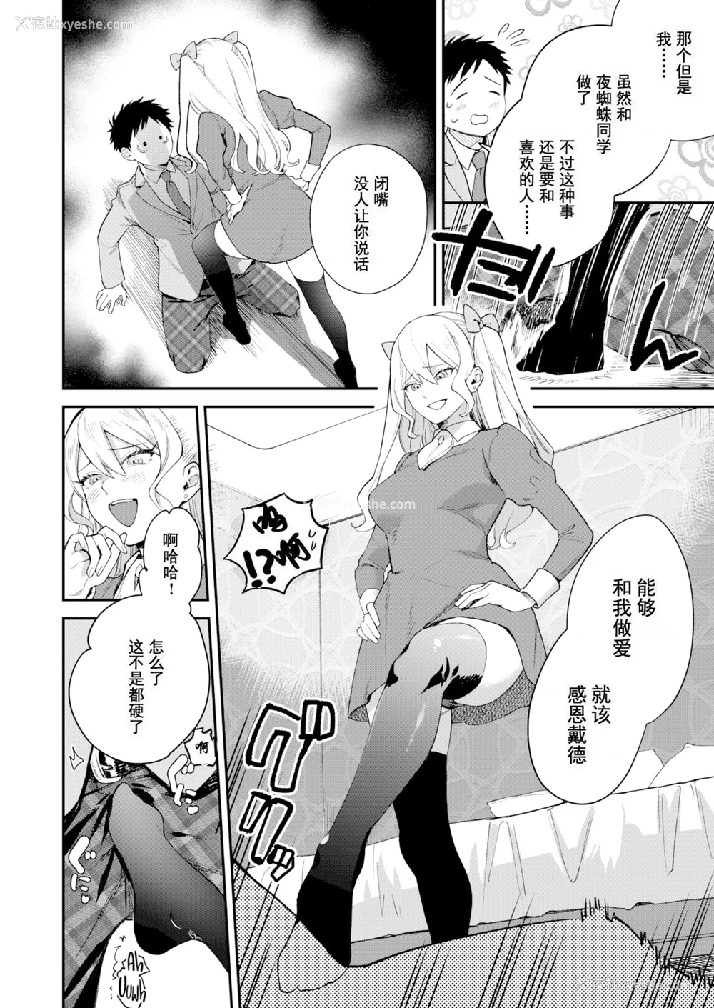 28P - [山芋とろろ] オトメの园 [中文] [无修正] [DL版]