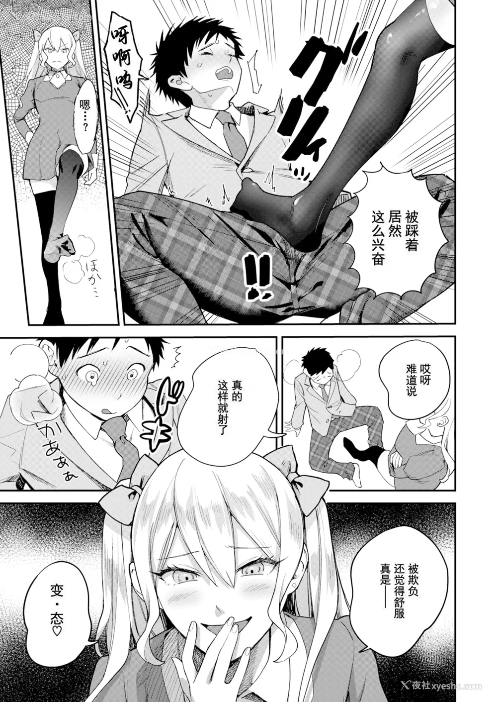29P - [山芋とろろ] オトメの园 [中文] [无修正] [DL版]