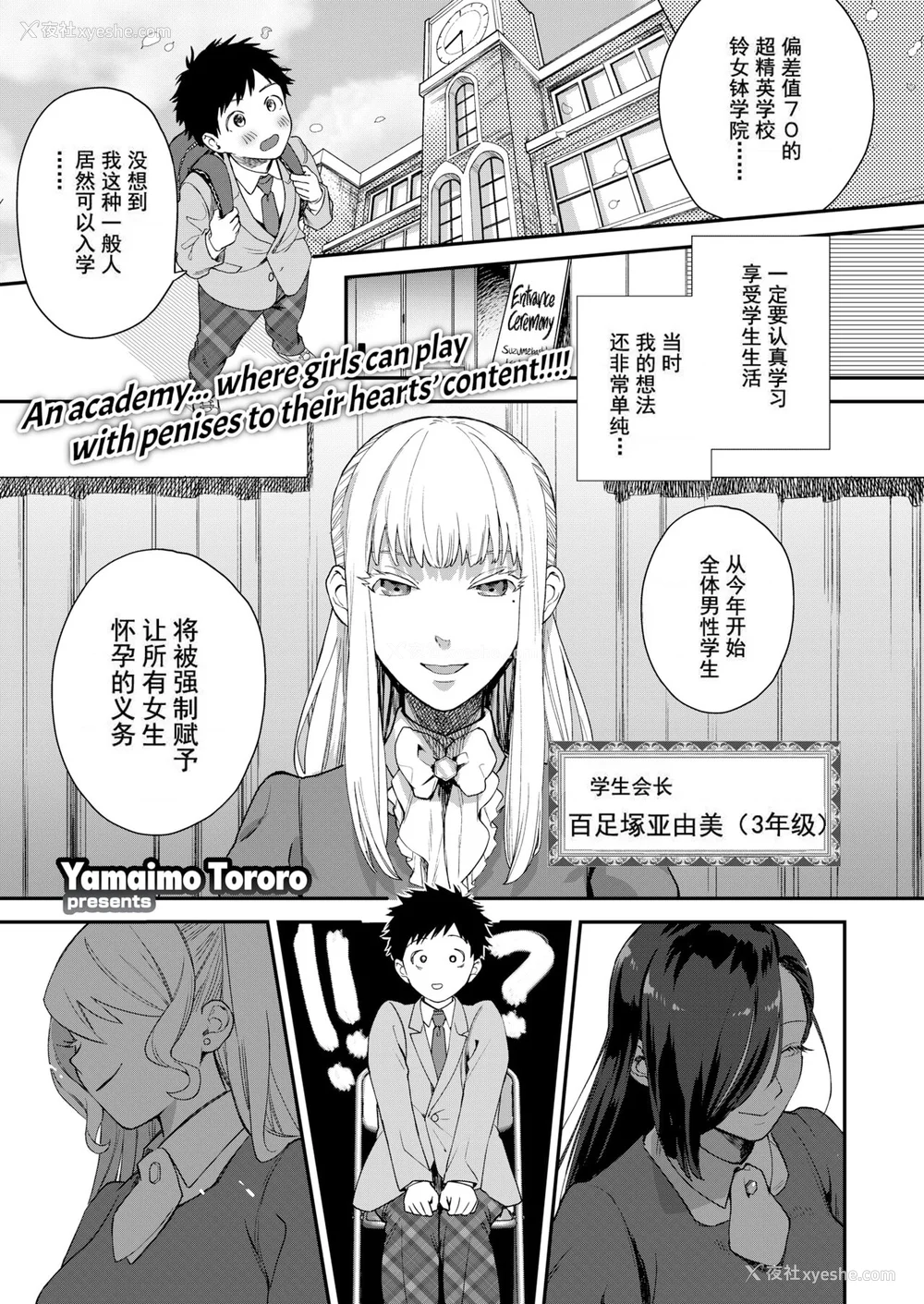 3P - [山芋とろろ] オトメの园 [中文] [无修正] [DL版]