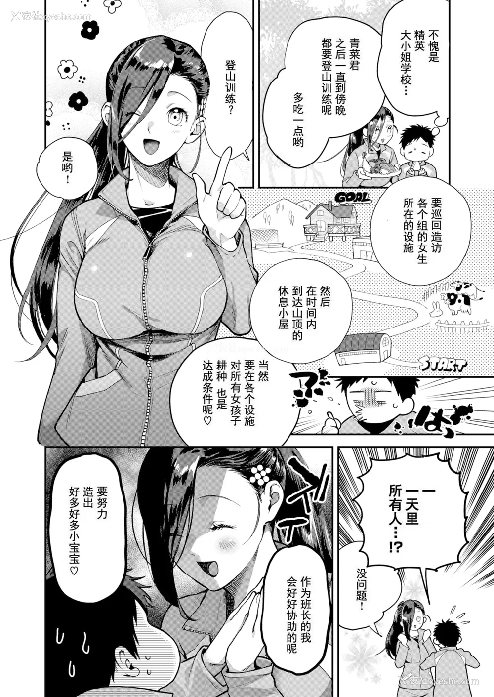 46P - [山芋とろろ] オトメの园 [中文] [无修正] [DL版]