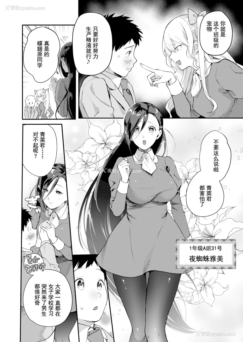 6P - [山芋とろろ] オトメの园 [中文] [无修正] [DL版]