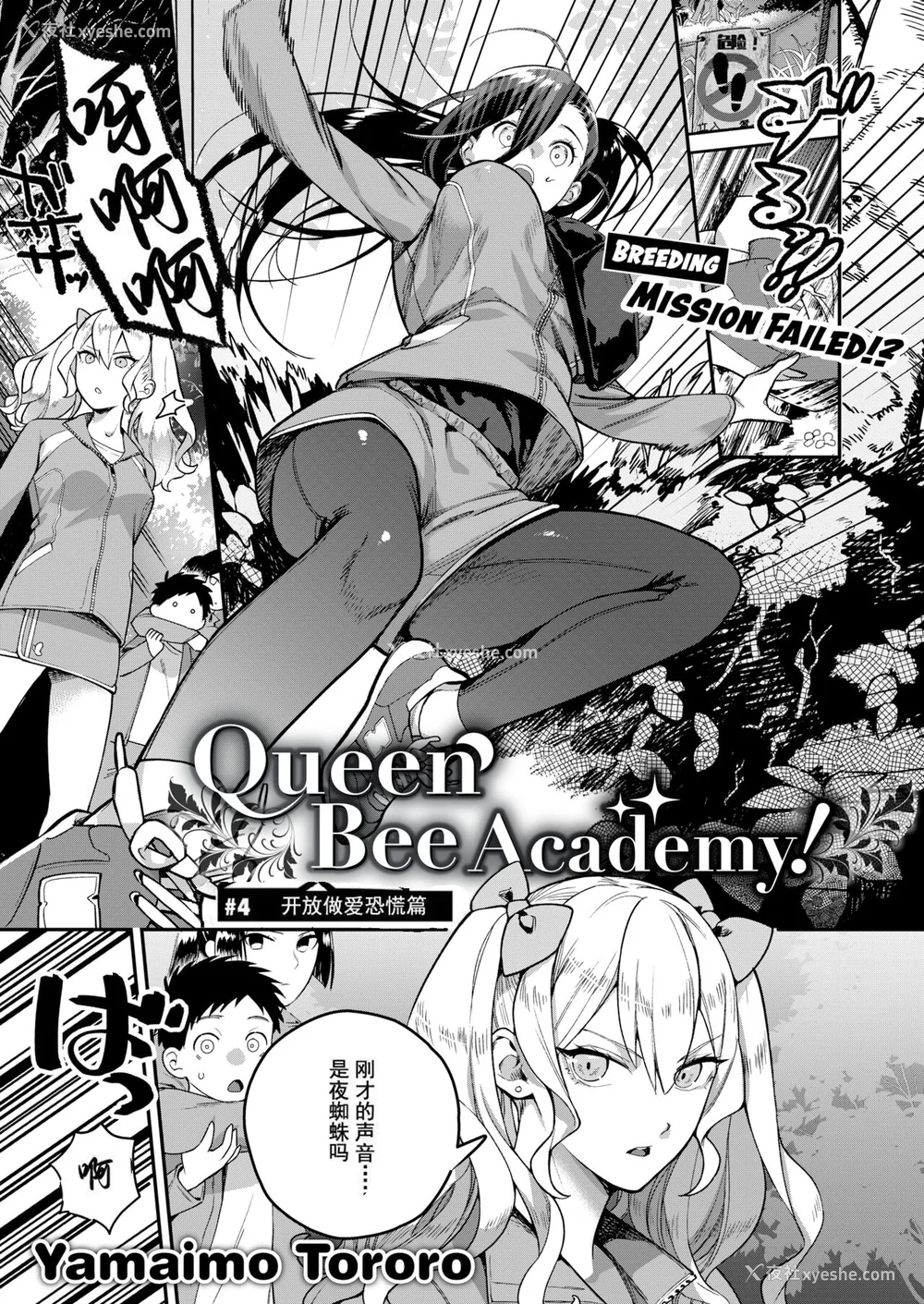 67P - [山芋とろろ] オトメの园 [中文] [无修正] [DL版]