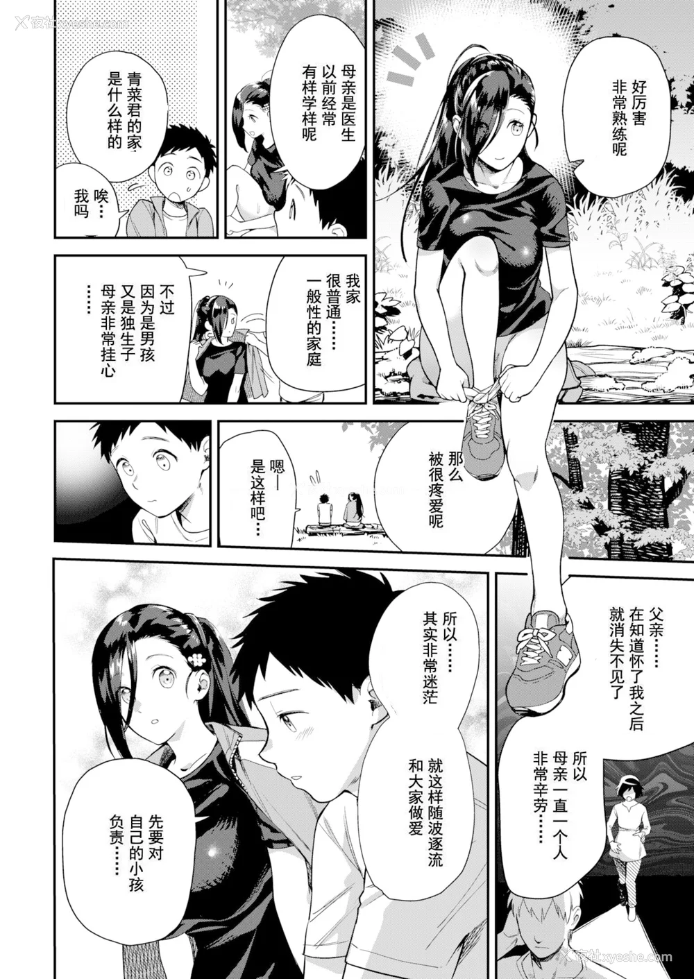 70P - [山芋とろろ] オトメの园 [中文] [无修正] [DL版]