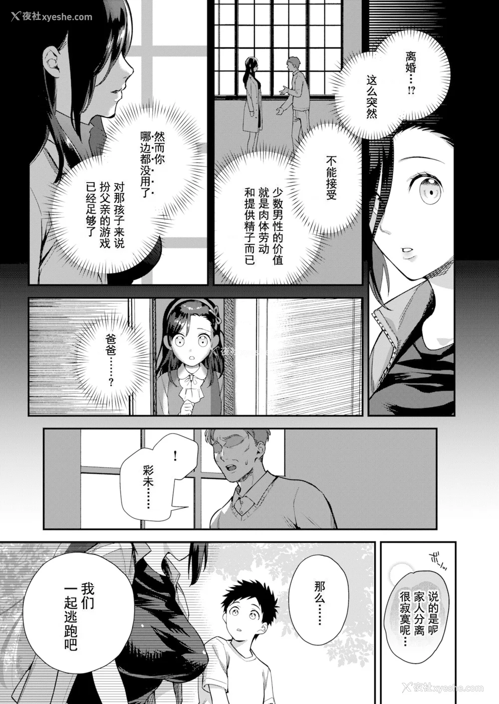 71P - [山芋とろろ] オトメの园 [中文] [无修正] [DL版]