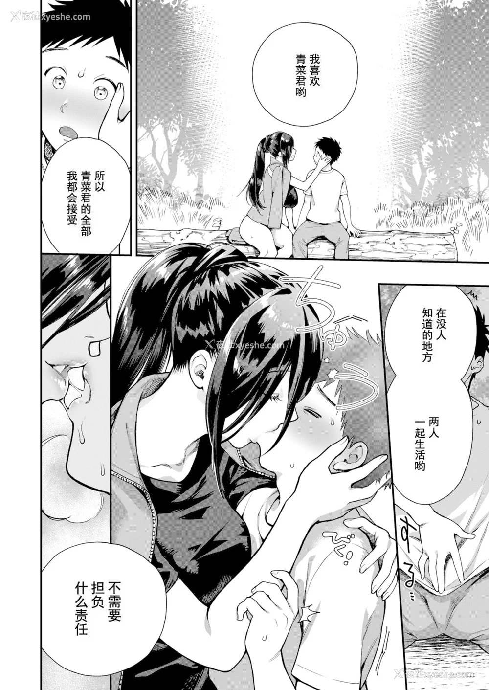72P - [山芋とろろ] オトメの园 [中文] [无修正] [DL版]