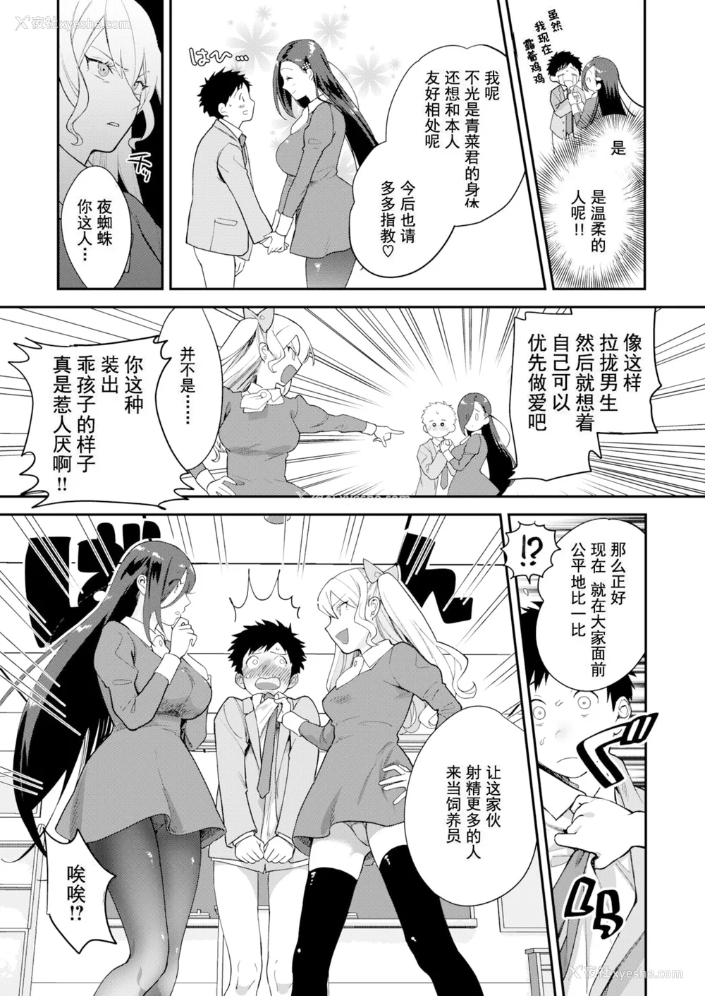 7P - [山芋とろろ] オトメの园 [中文] [无修正] [DL版]