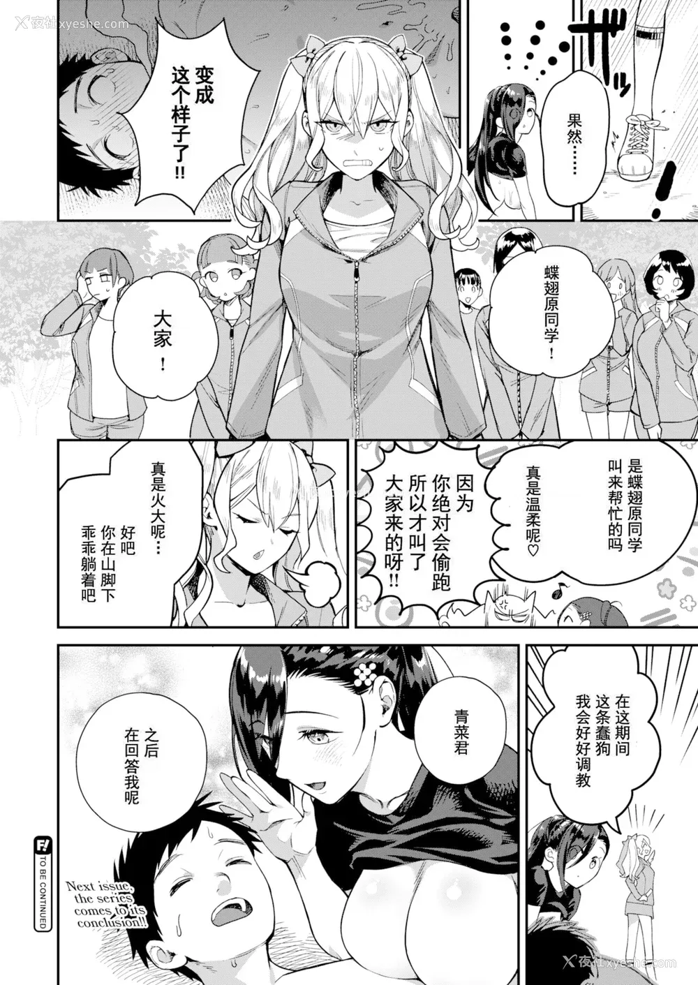 82P - [山芋とろろ] オトメの园 [中文] [无修正] [DL版]