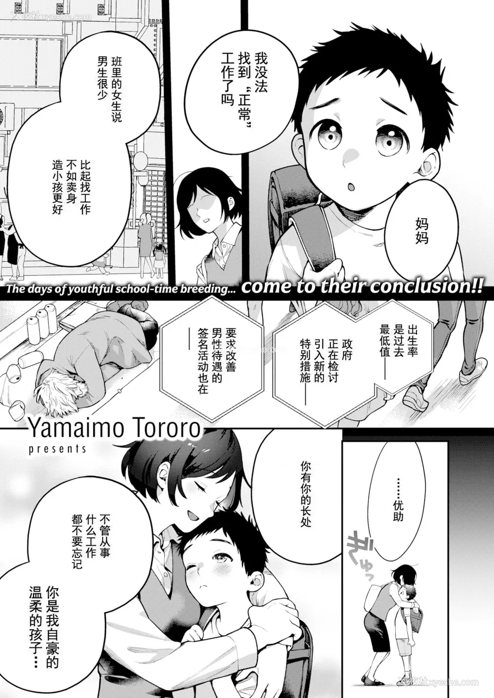 83P - [山芋とろろ] オトメの园 [中文] [无修正] [DL版]