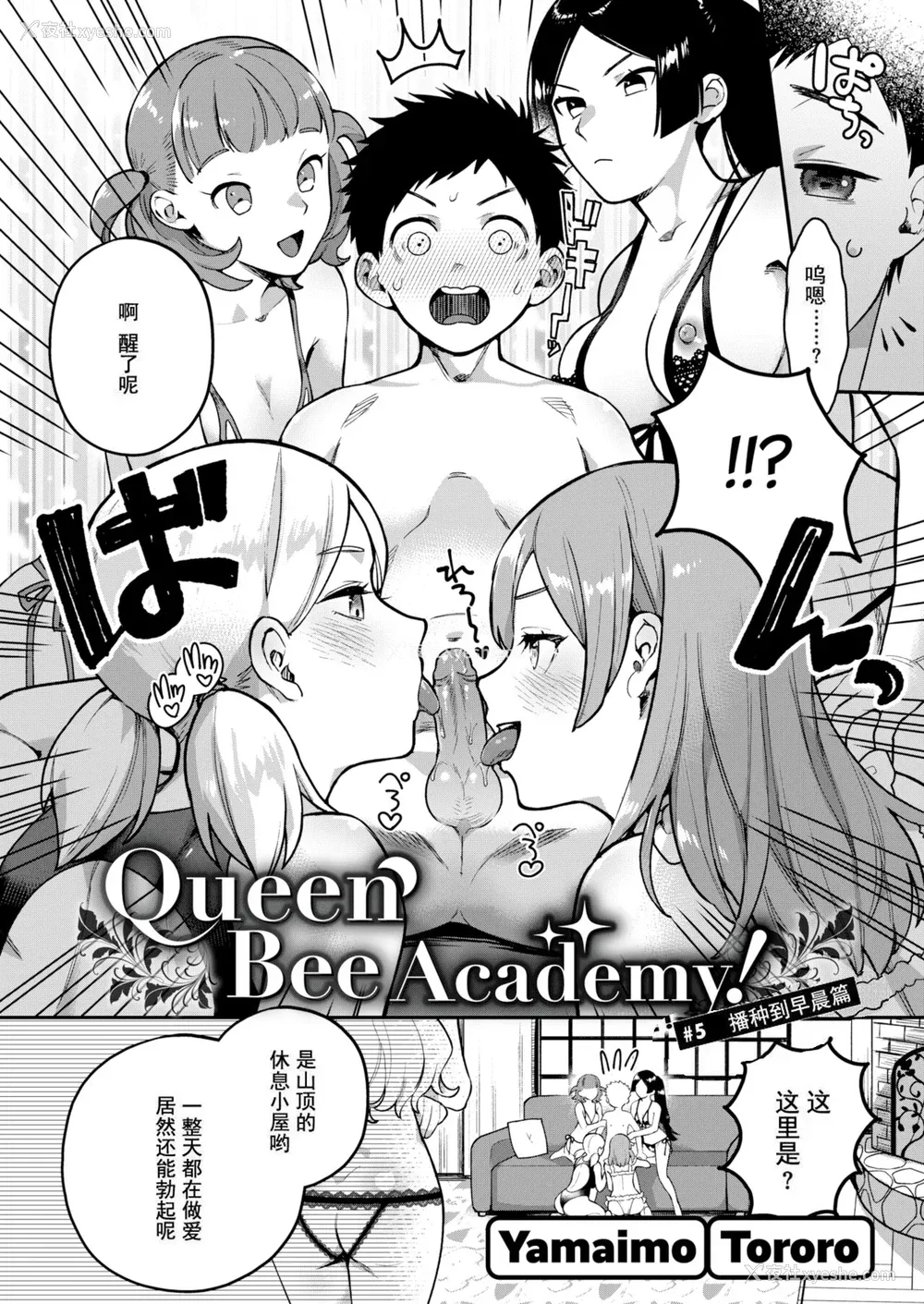 84P - [山芋とろろ] オトメの园 [中文] [无修正] [DL版]