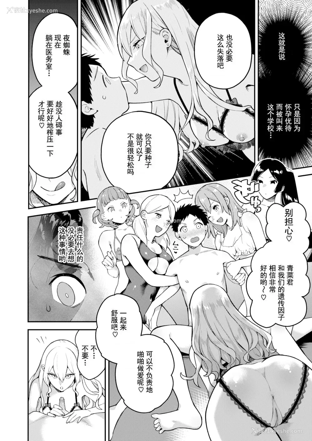86P - [山芋とろろ] オトメの园 [中文] [无修正] [DL版]