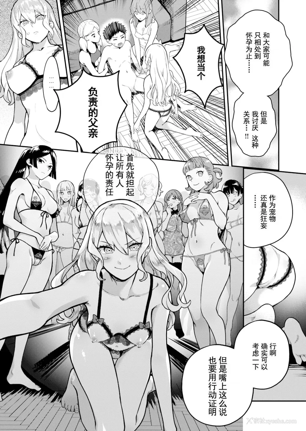 87P - [山芋とろろ] オトメの园 [中文] [无修正] [DL版]