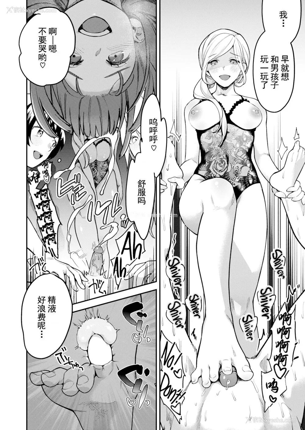 94P - [山芋とろろ] オトメの园 [中文] [无修正] [DL版]