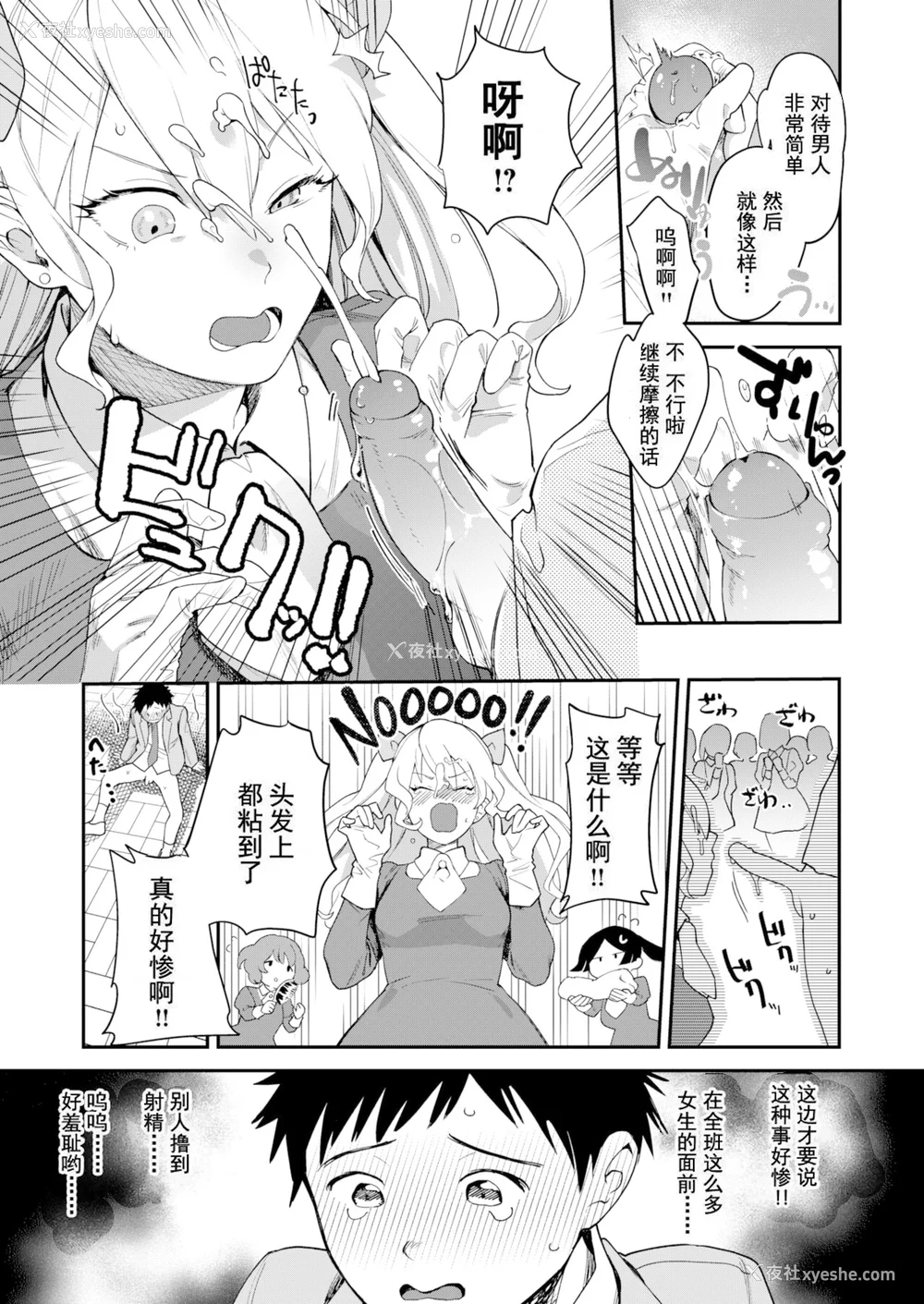 9P - [山芋とろろ] オトメの园 [中文] [无修正] [DL版]