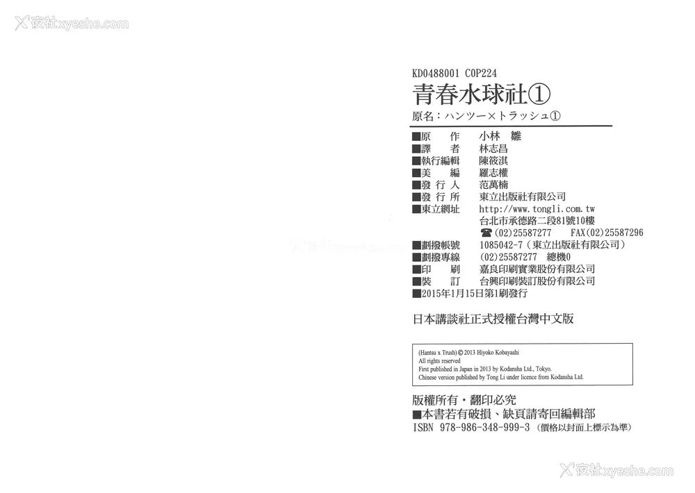116P - [コミック] ハンツー×トラッシュ 1
