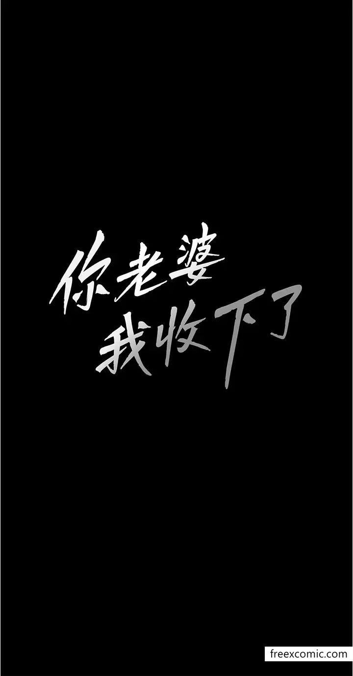 3P - 你老婆我收下了