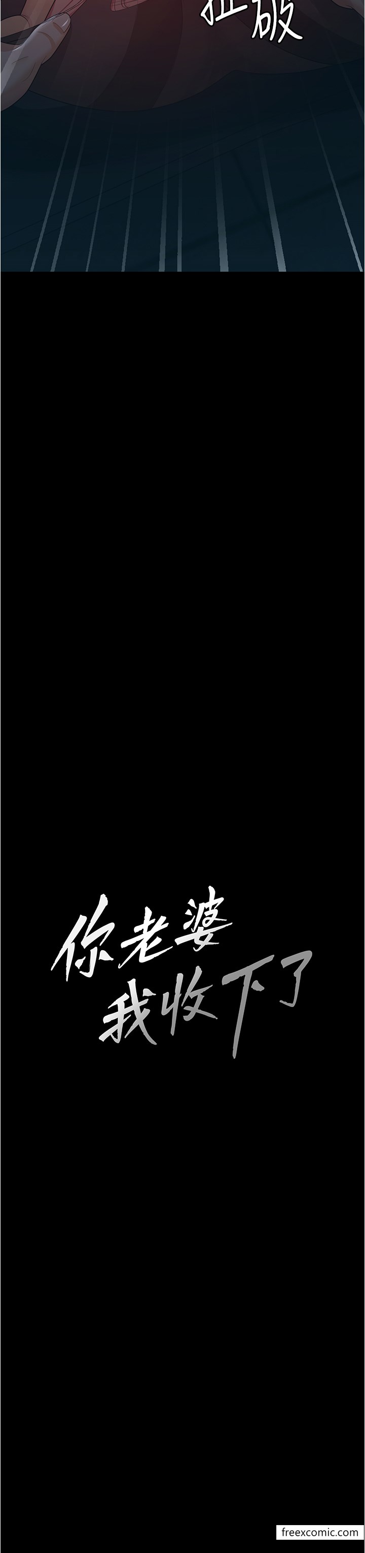 3P - 你老婆我收下了