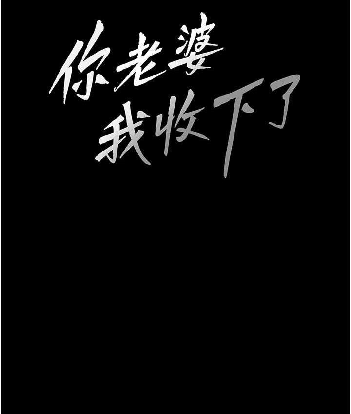 12P - 你老婆我收下了